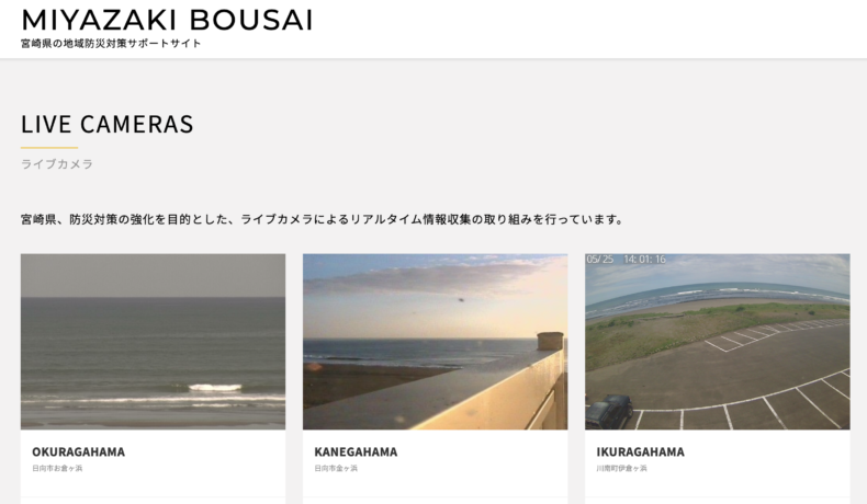 MIYAZAKI BOUSAI.comがオープンしました！！